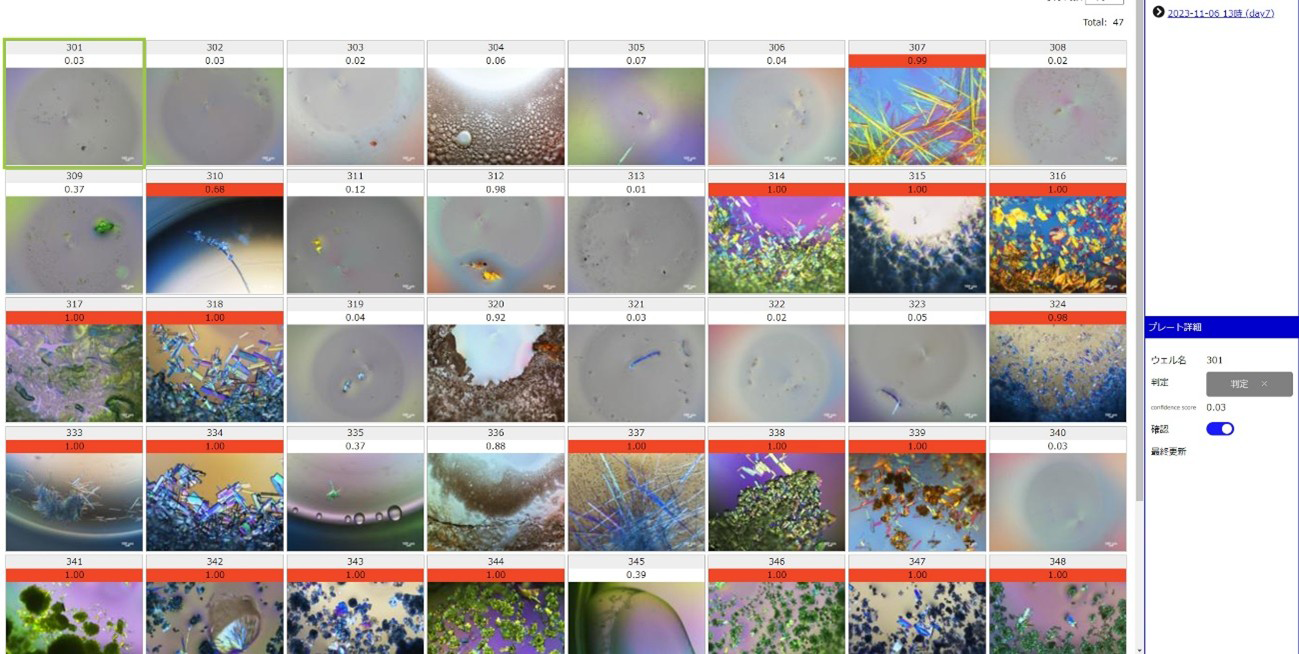 結晶化判定アプリの画面