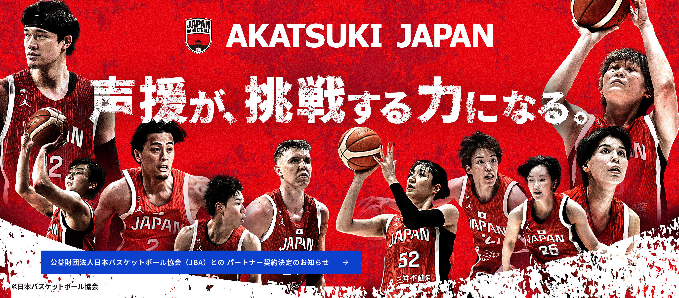 中外製薬は、公益財団法人日本バスケットボール協会（JBA）とパートナー契約を締結しました