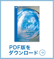 PDF版をダウンロード