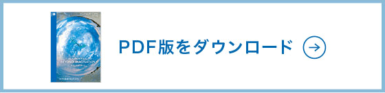 PDF版をダウンロード