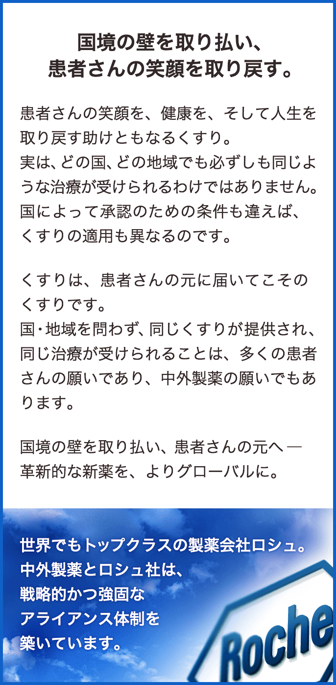 中外製薬がよくわかるストーリー 株主 投資家の皆さま 中外製薬