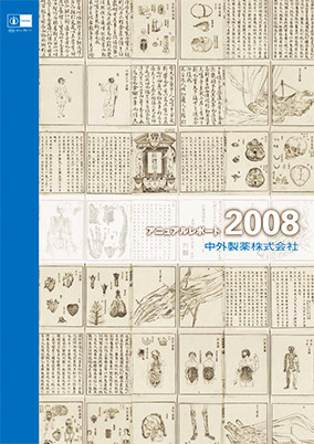 アニュアルレポート2008表紙