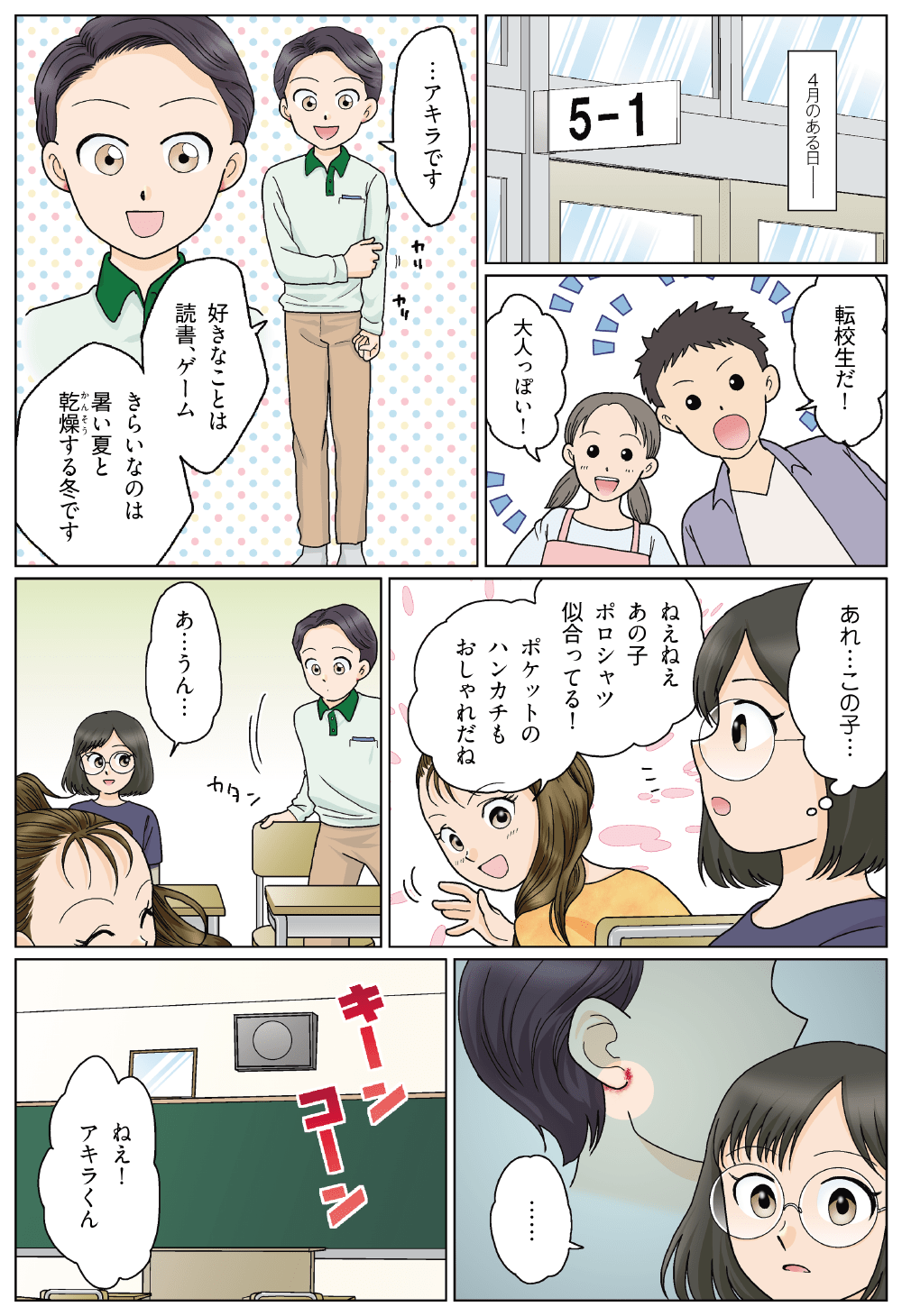 マンガの1ページ目