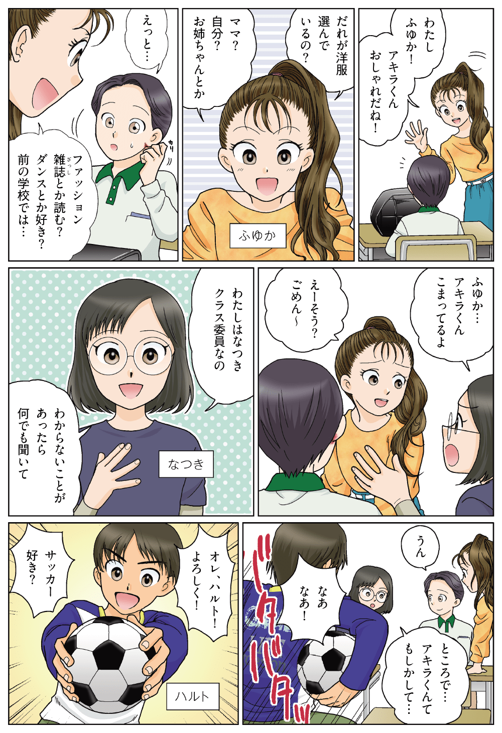 マンガの2ページ目