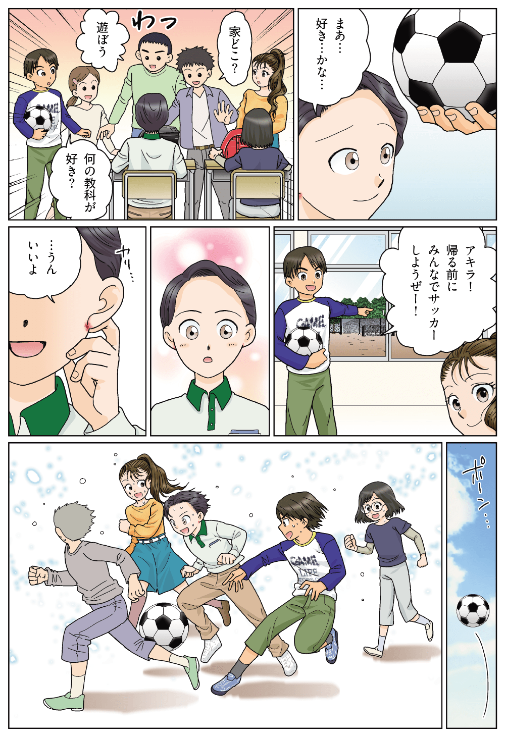 マンガの3ページ目