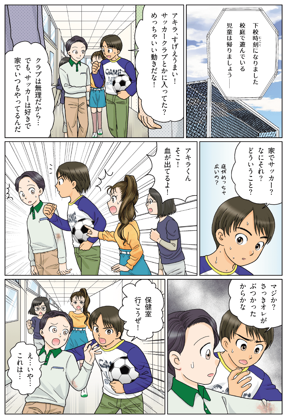 マンガの4ページ目