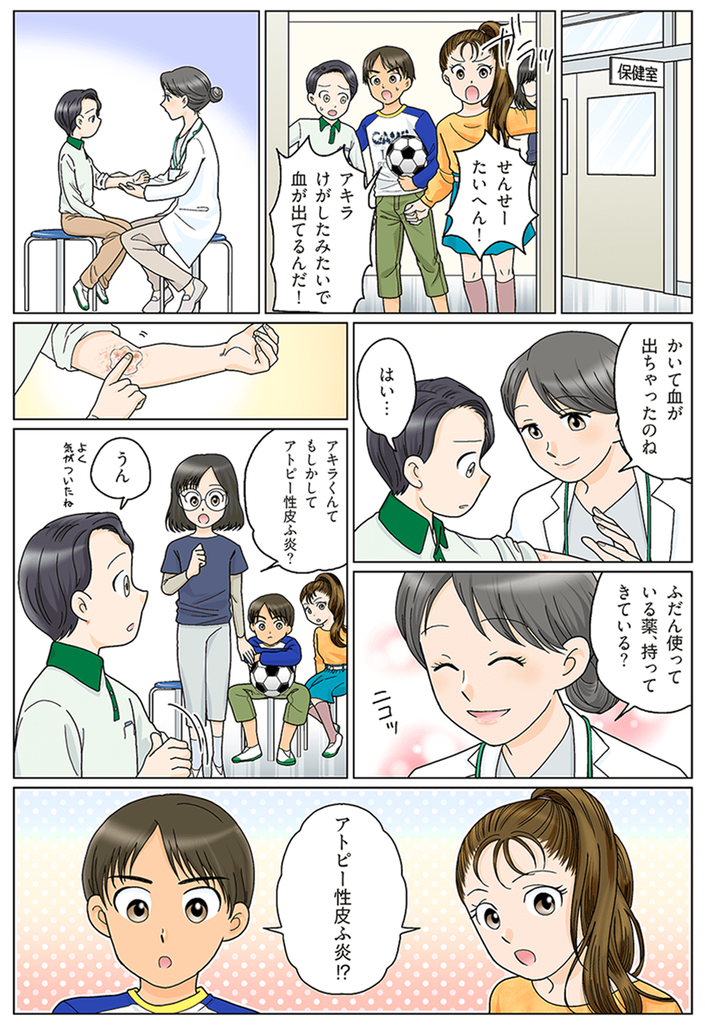 マンガの5ページ目