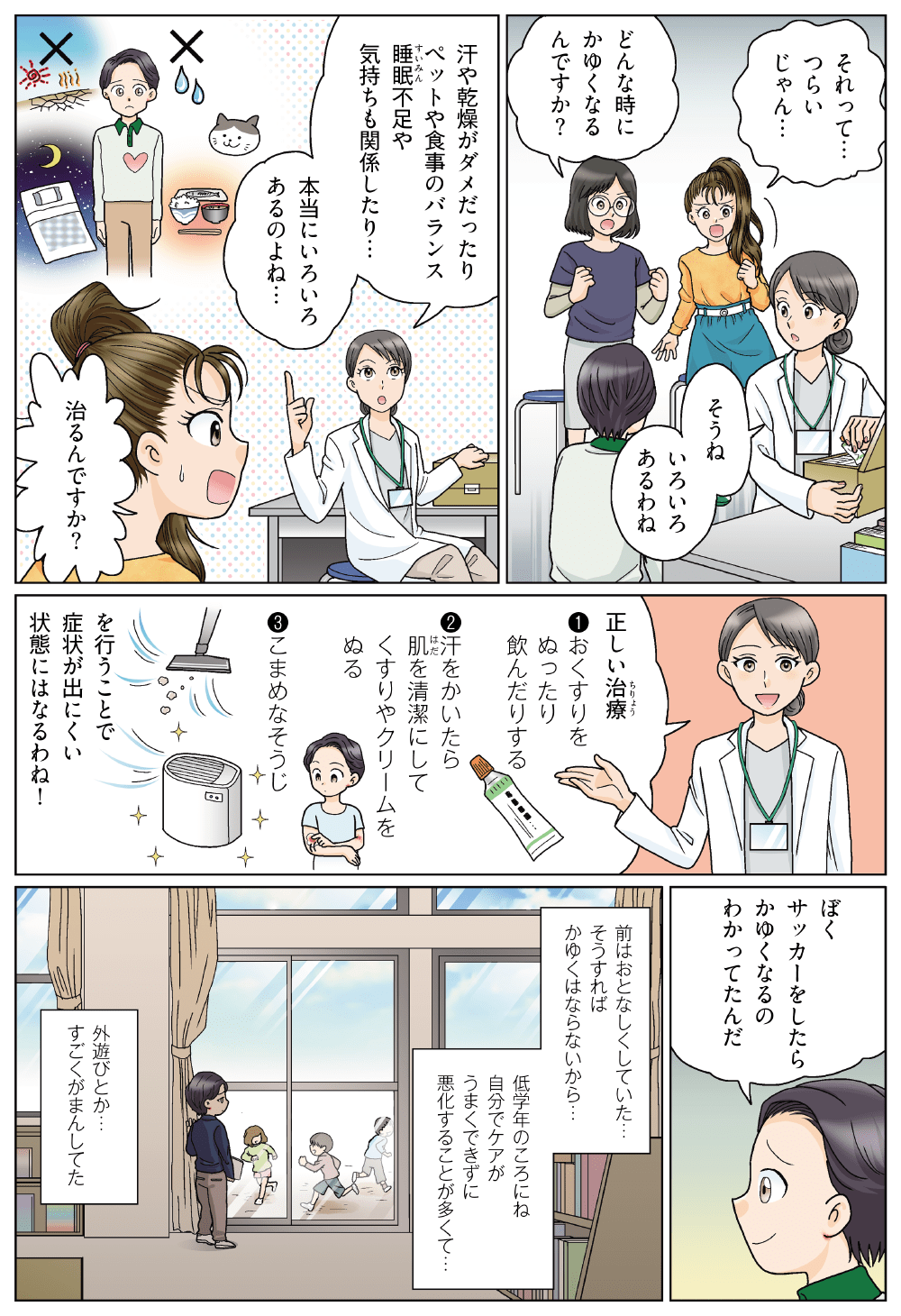 マンガの7ページ目