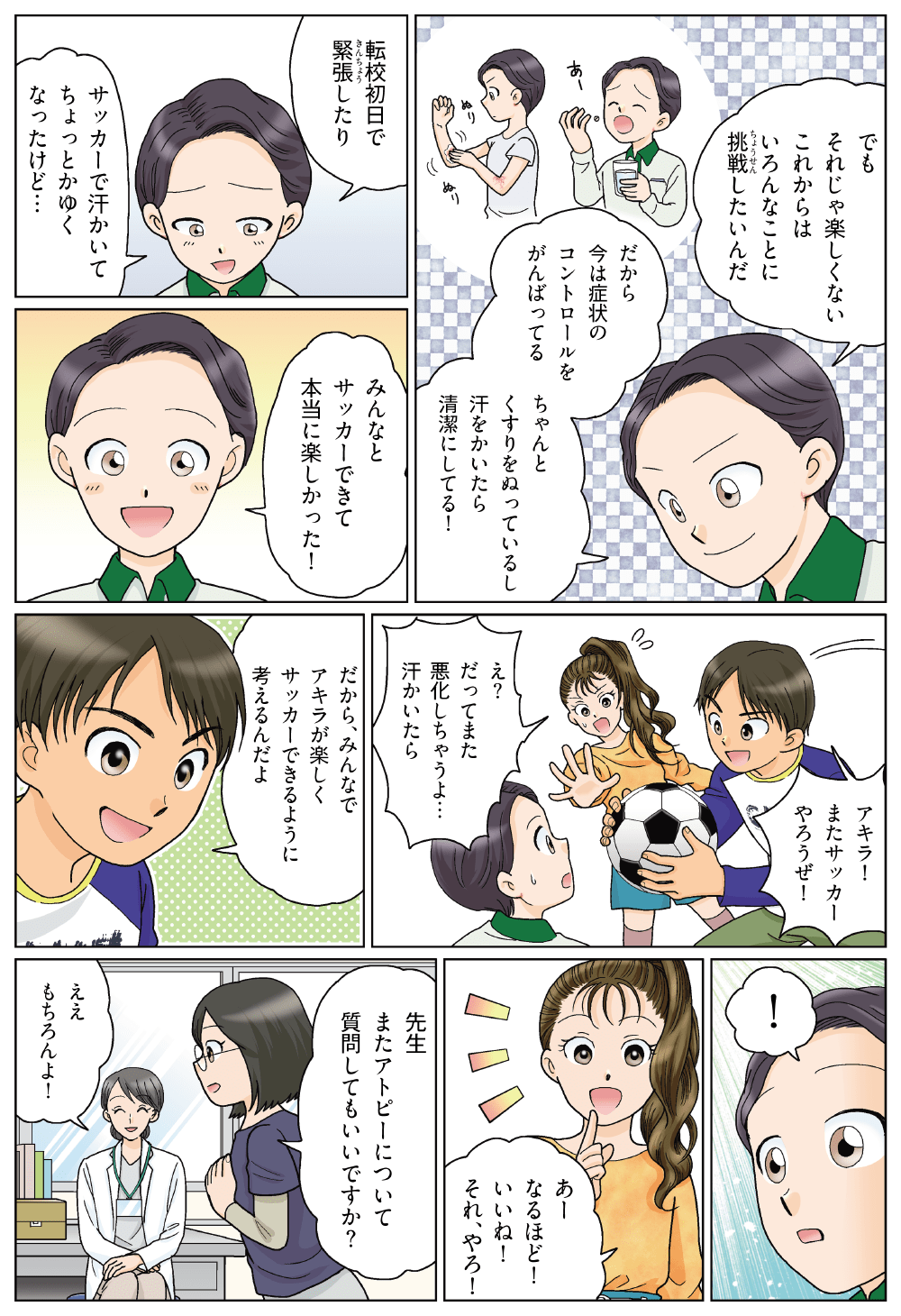 マンガの8ページ目