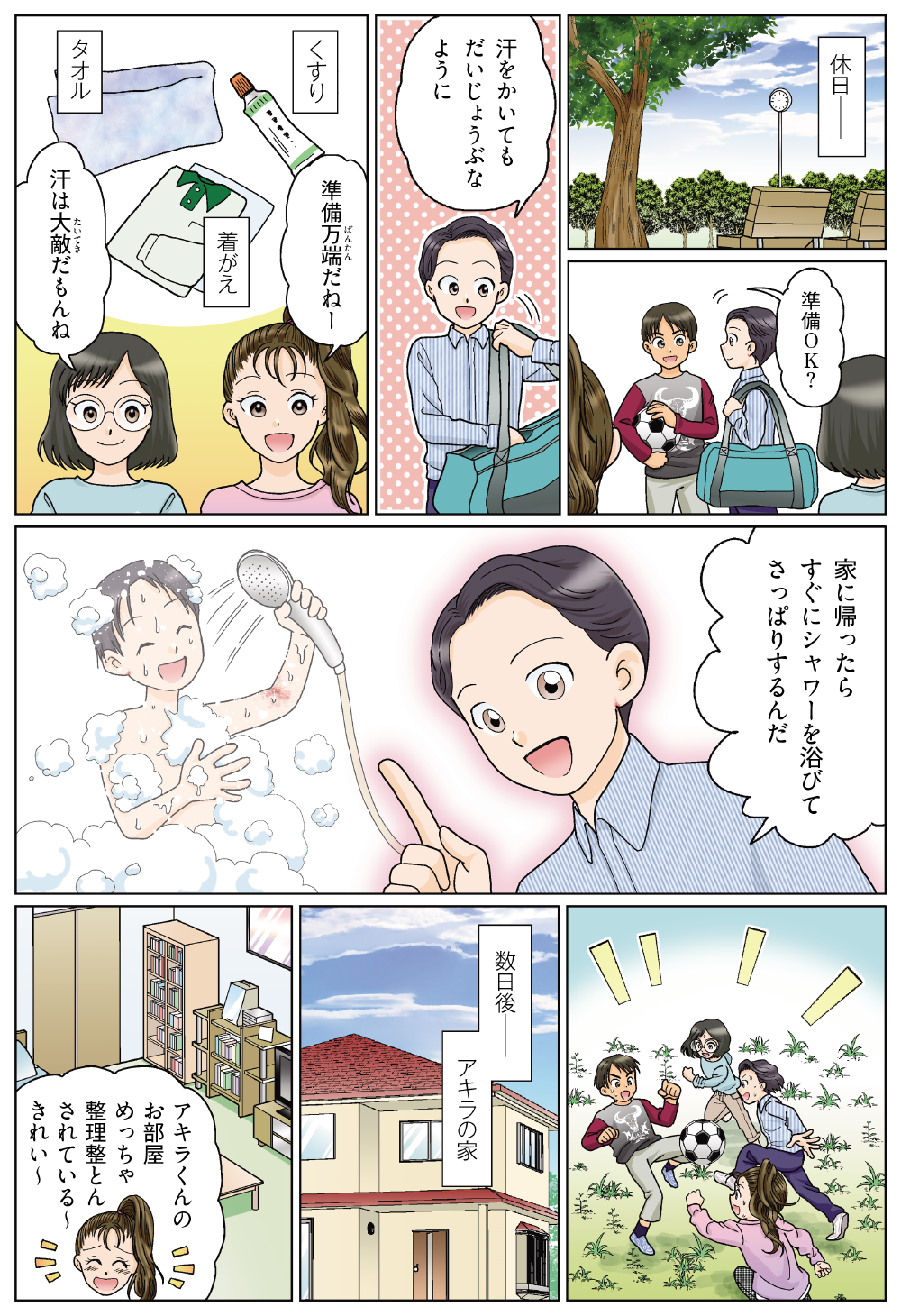 マンガの9ページ目