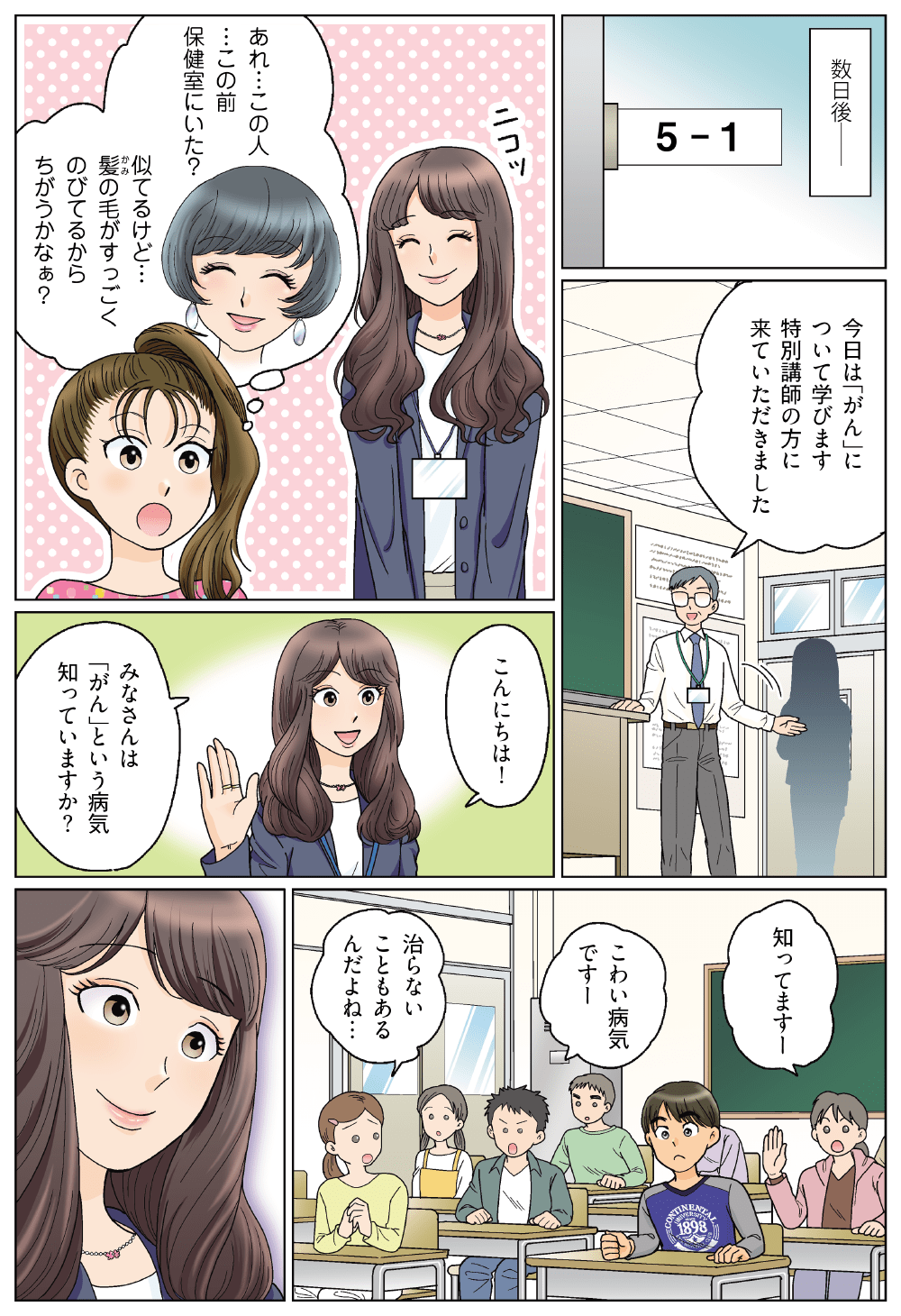 マンガの2ページ目