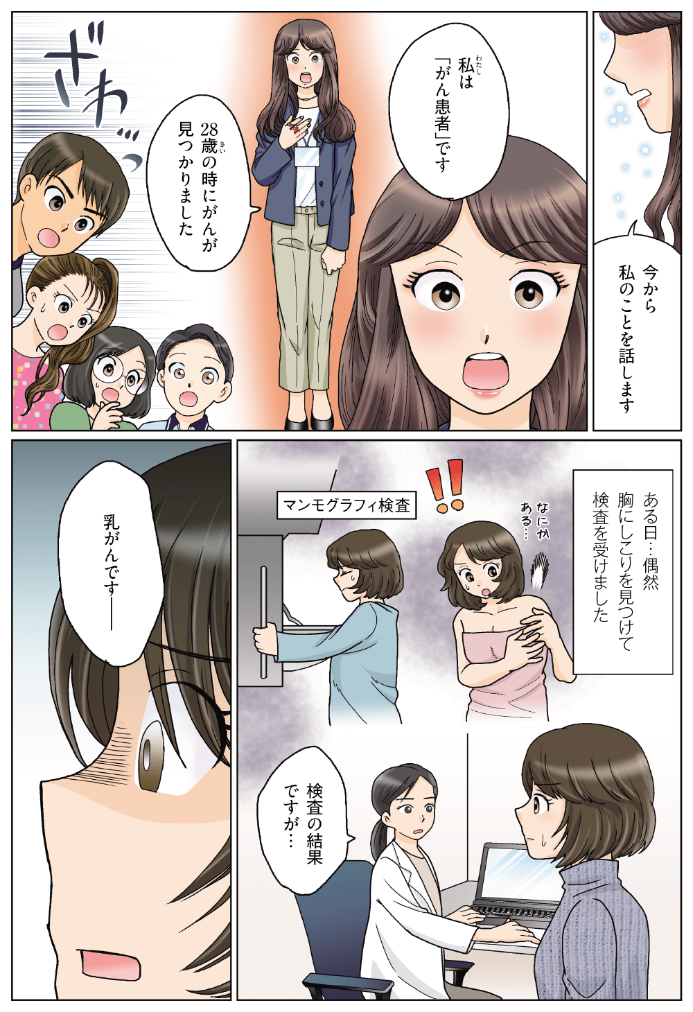 マンガの5ページ目