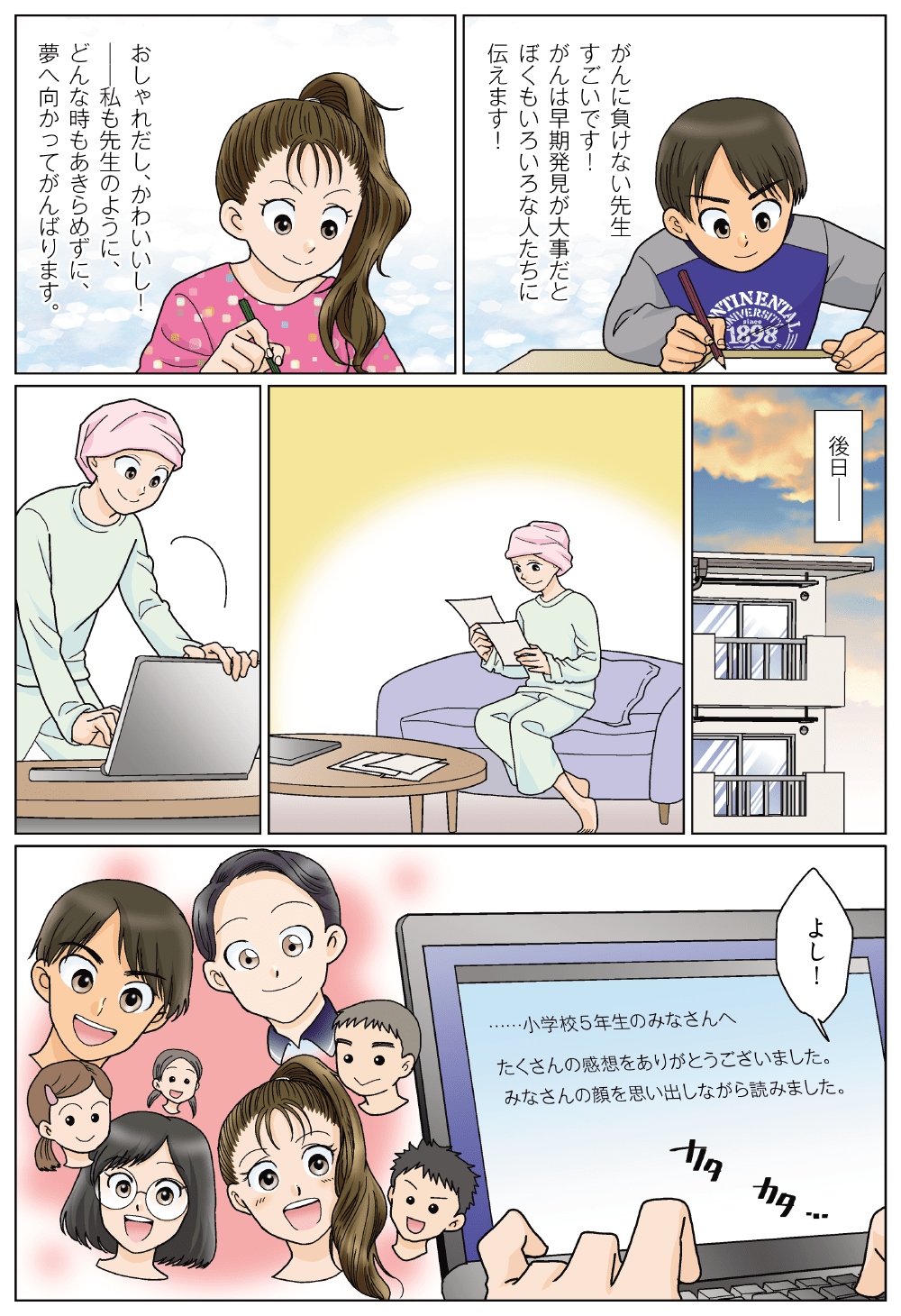 マンガの10ページ目