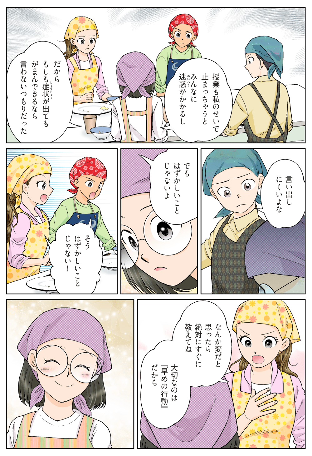 マンガの7ページ目