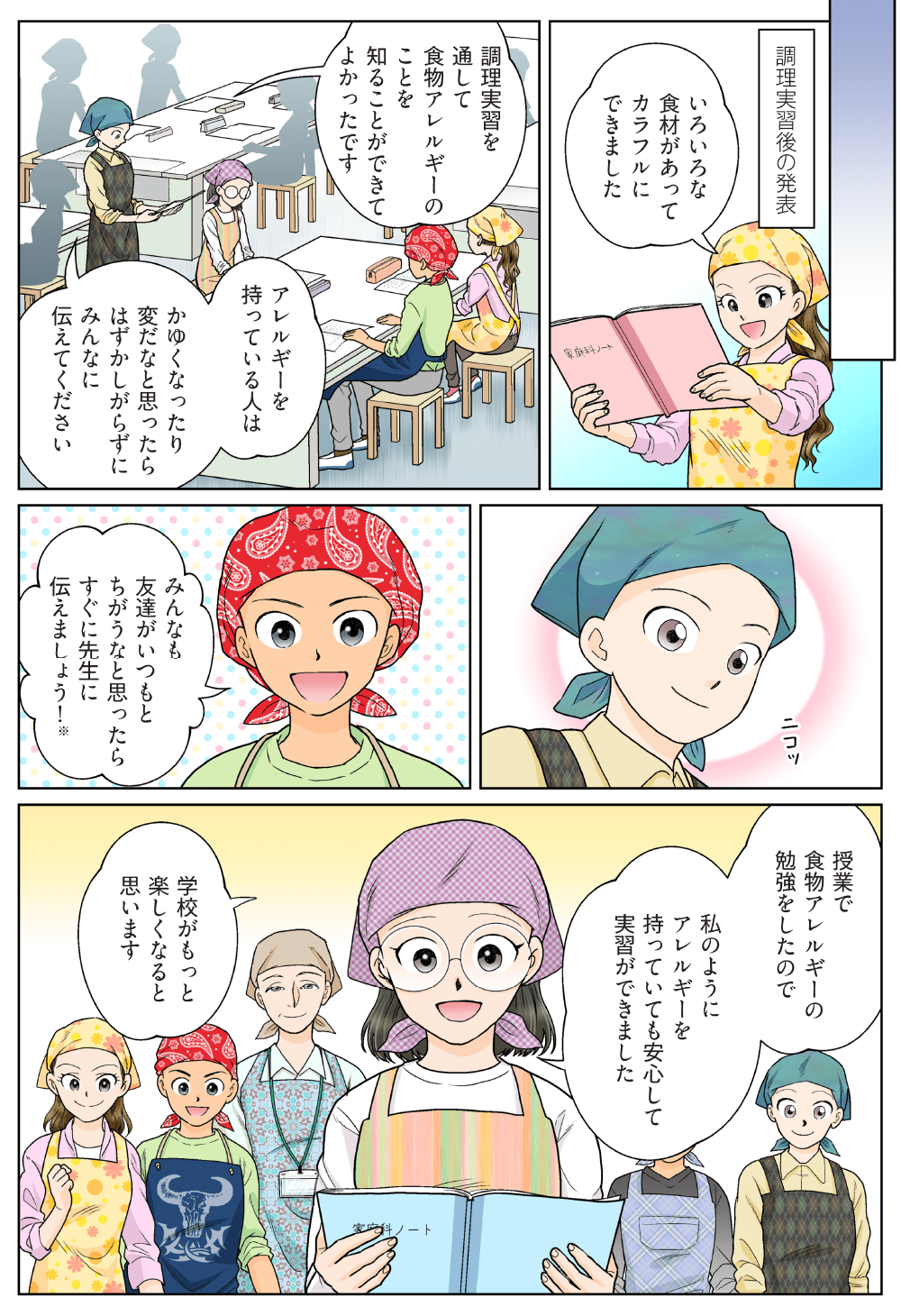 マンガの8ページ目