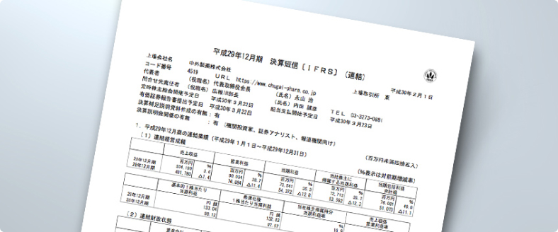 決算短信・補足資料