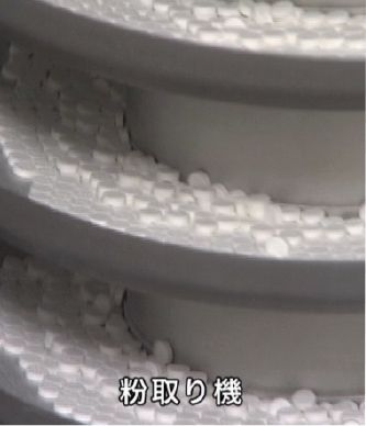 粉取り機