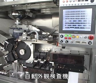 自動外観検査機