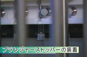 プランジャーストッパーの装着