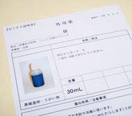 薬の用法・用量や効能の書かれたくすりの説明書について