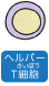 ヘルパーT細胞(さいぼう)