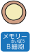 メモリーB細胞(さいぼう)