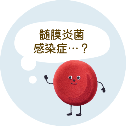 髄膜炎菌感染症？