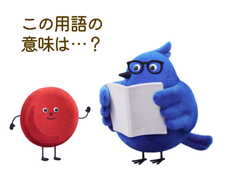 治療に必要なコトを知ろう