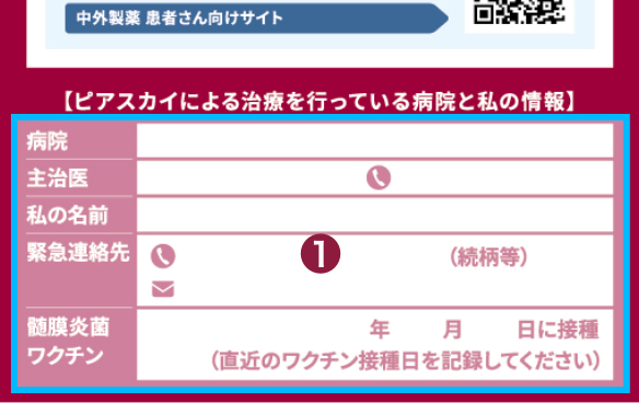 ピアスカイで治療をする方は治療連絡カードを携帯しましょう