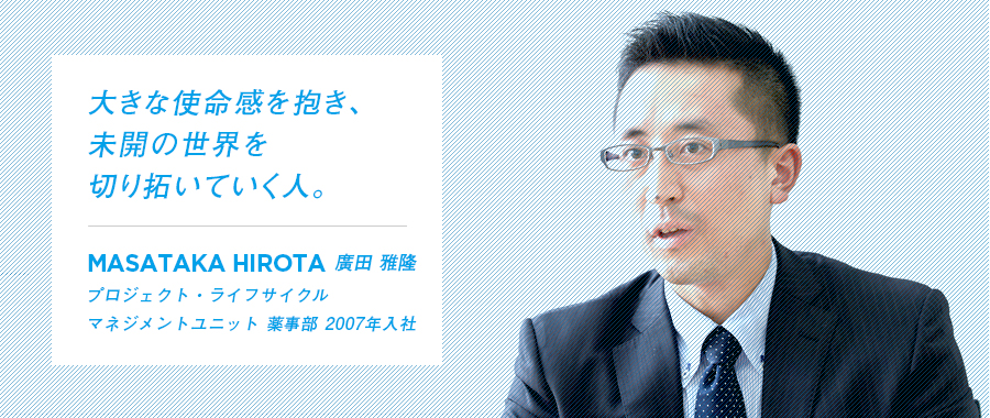 大きな使命感を抱き、未開の世界を切り拓いていく人。