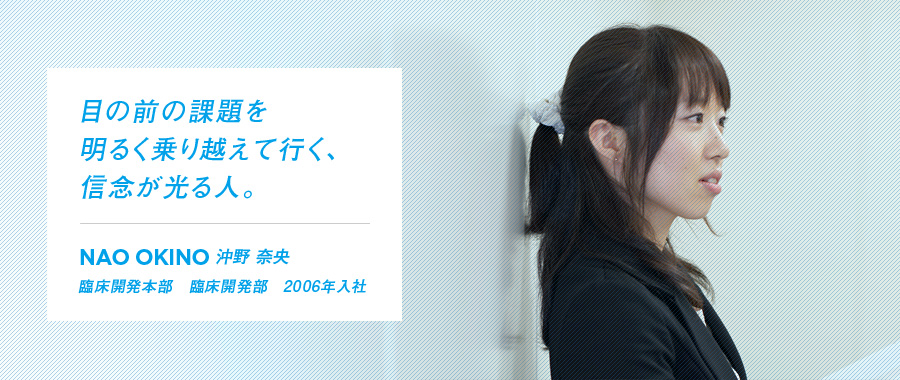 目の前の難題を明るく乗り越えていく、信念が光る人。