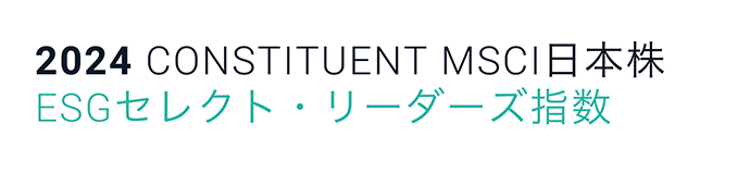 MSCIジャパンESG セレクト・リーダーズ指数 ロゴ