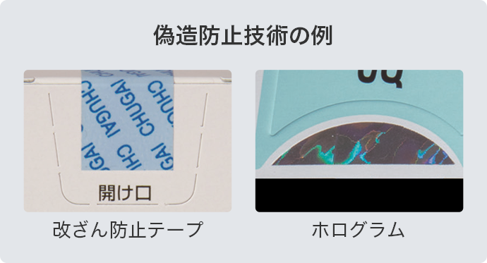 偽造防止技術の例：VOIDラベル、ホログラム